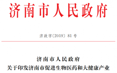 放大招，最高奖1亿！多地政府勉励生物医药工业生长